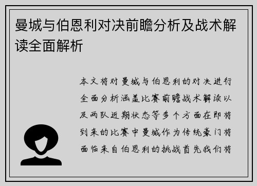 曼城与伯恩利对决前瞻分析及战术解读全面解析