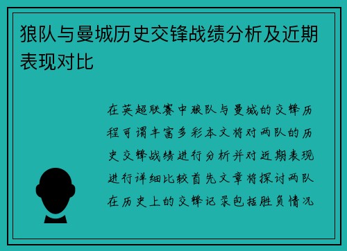 狼队与曼城历史交锋战绩分析及近期表现对比