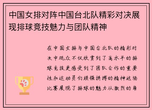中国女排对阵中国台北队精彩对决展现排球竞技魅力与团队精神